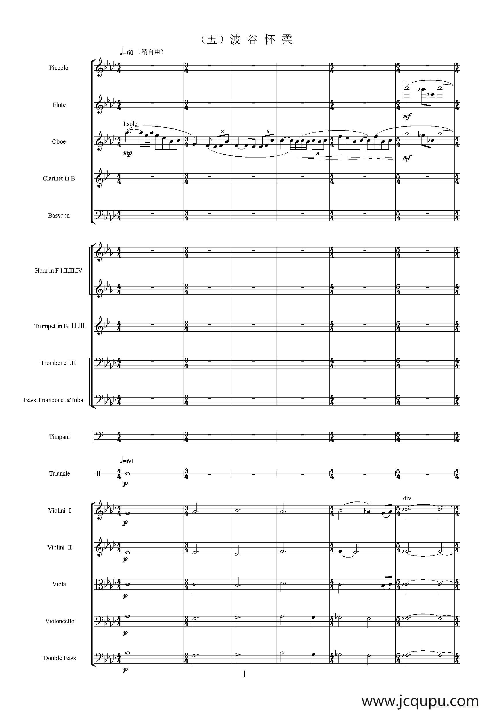 波谷怀柔（《中山颂·交响组曲》之五）（交响乐队总谱）简谱