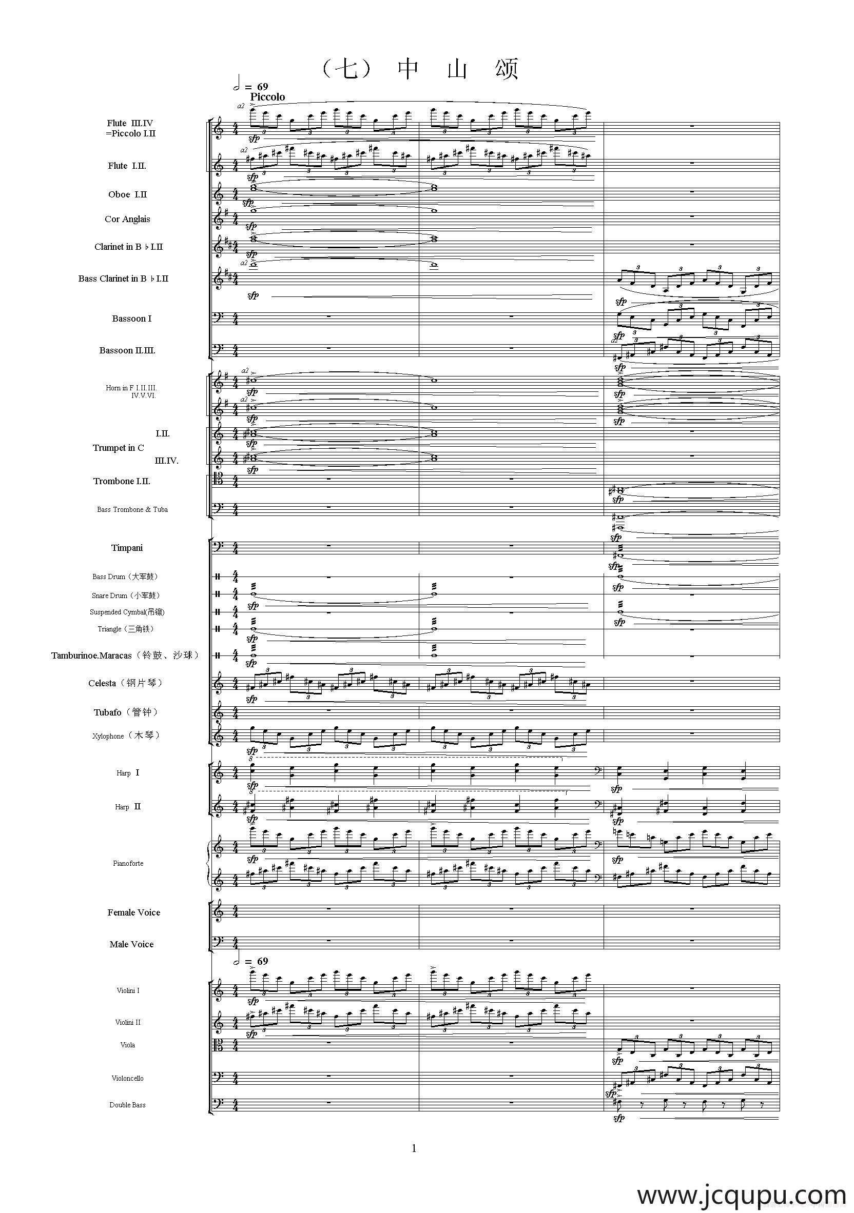 中山颂（《中山颂·交响组曲》之七）（交响乐队总谱）简谱