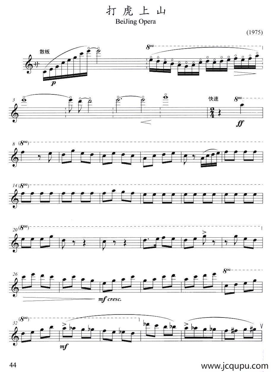 打虎上山简谱