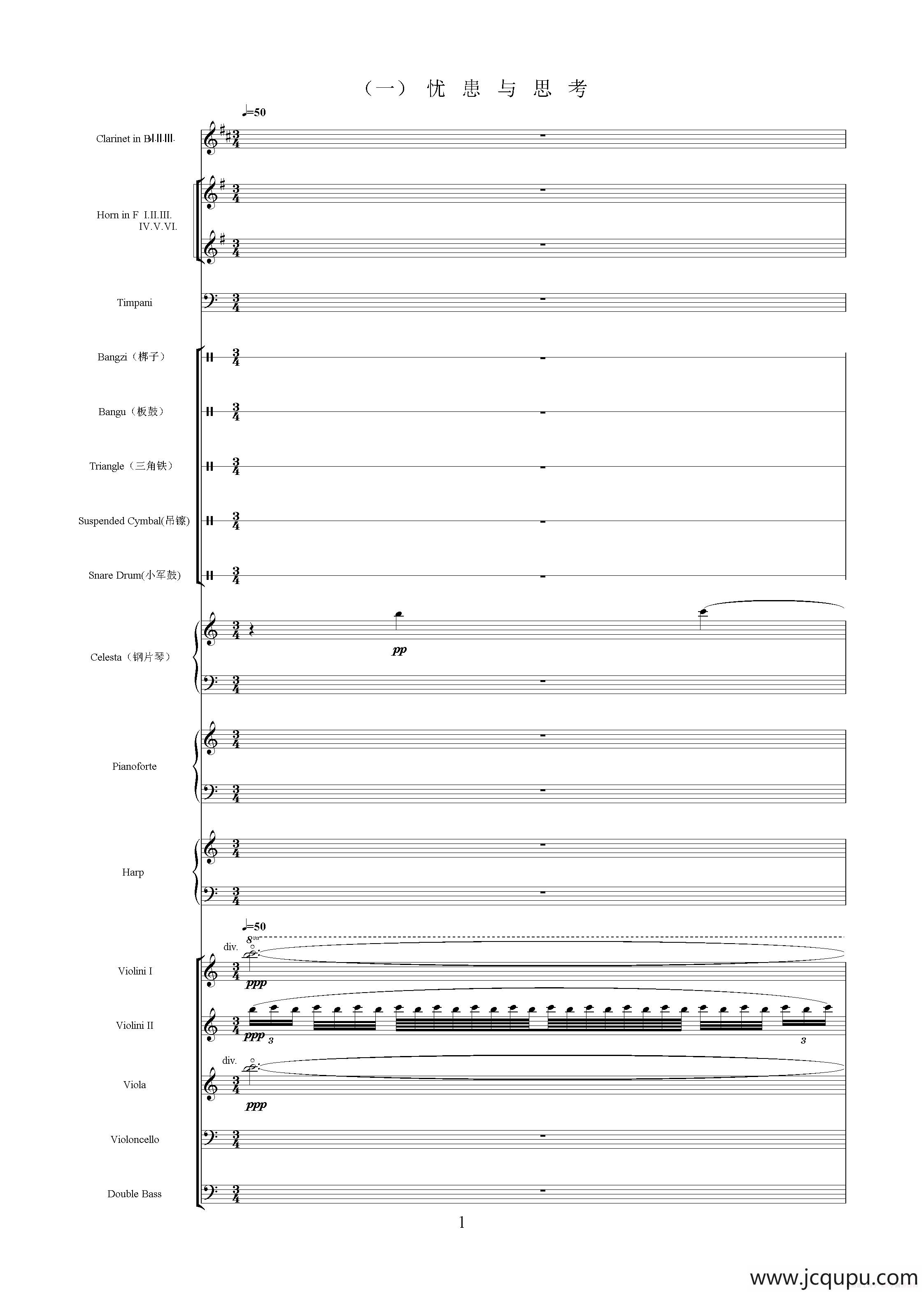 忧患与思考（《中山颂·交响组曲》之一）（交响乐队总谱）简谱