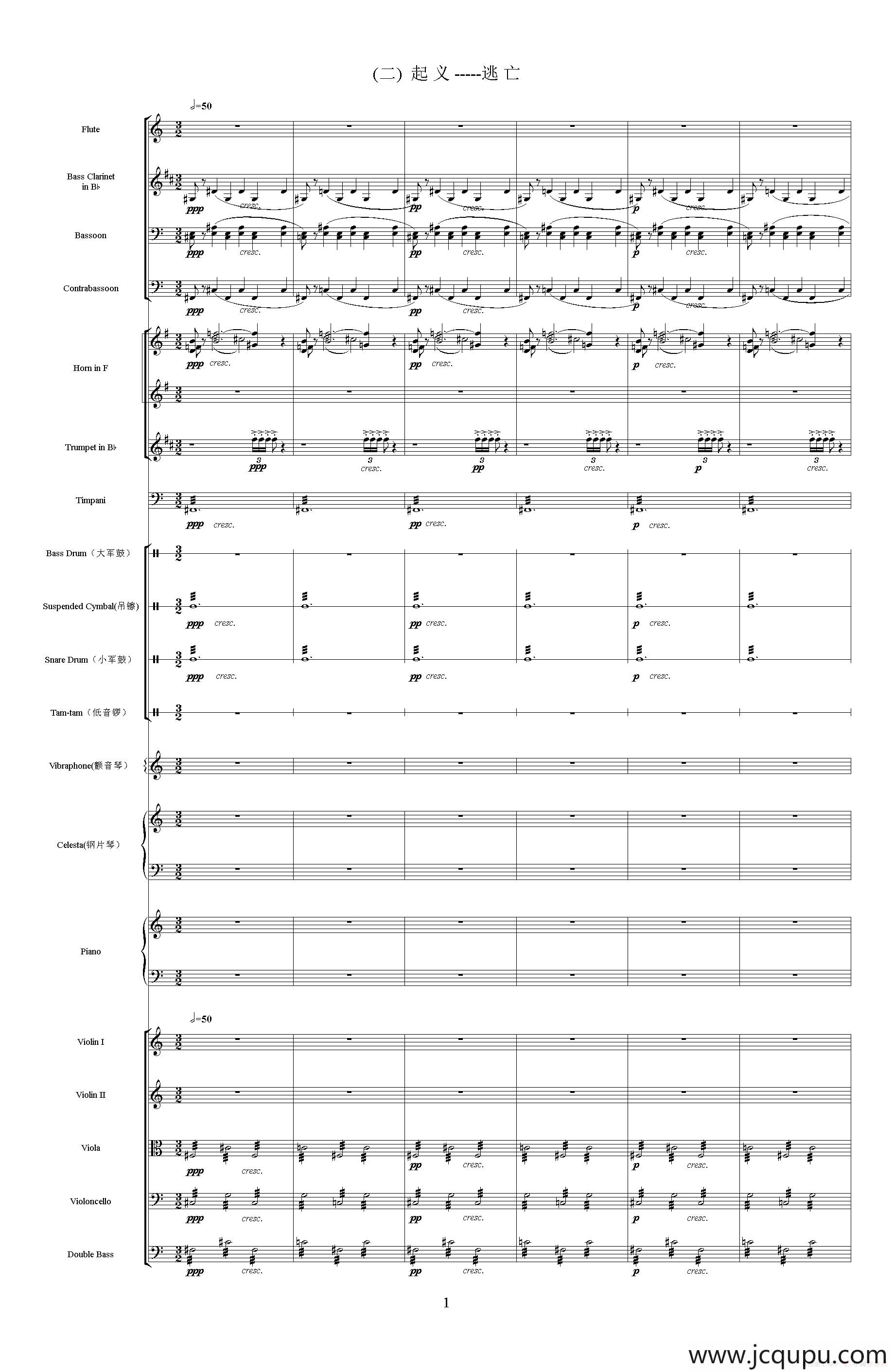 广州起义与逃亡（《中山颂·交响组曲》之二）（交响乐队总谱）简谱