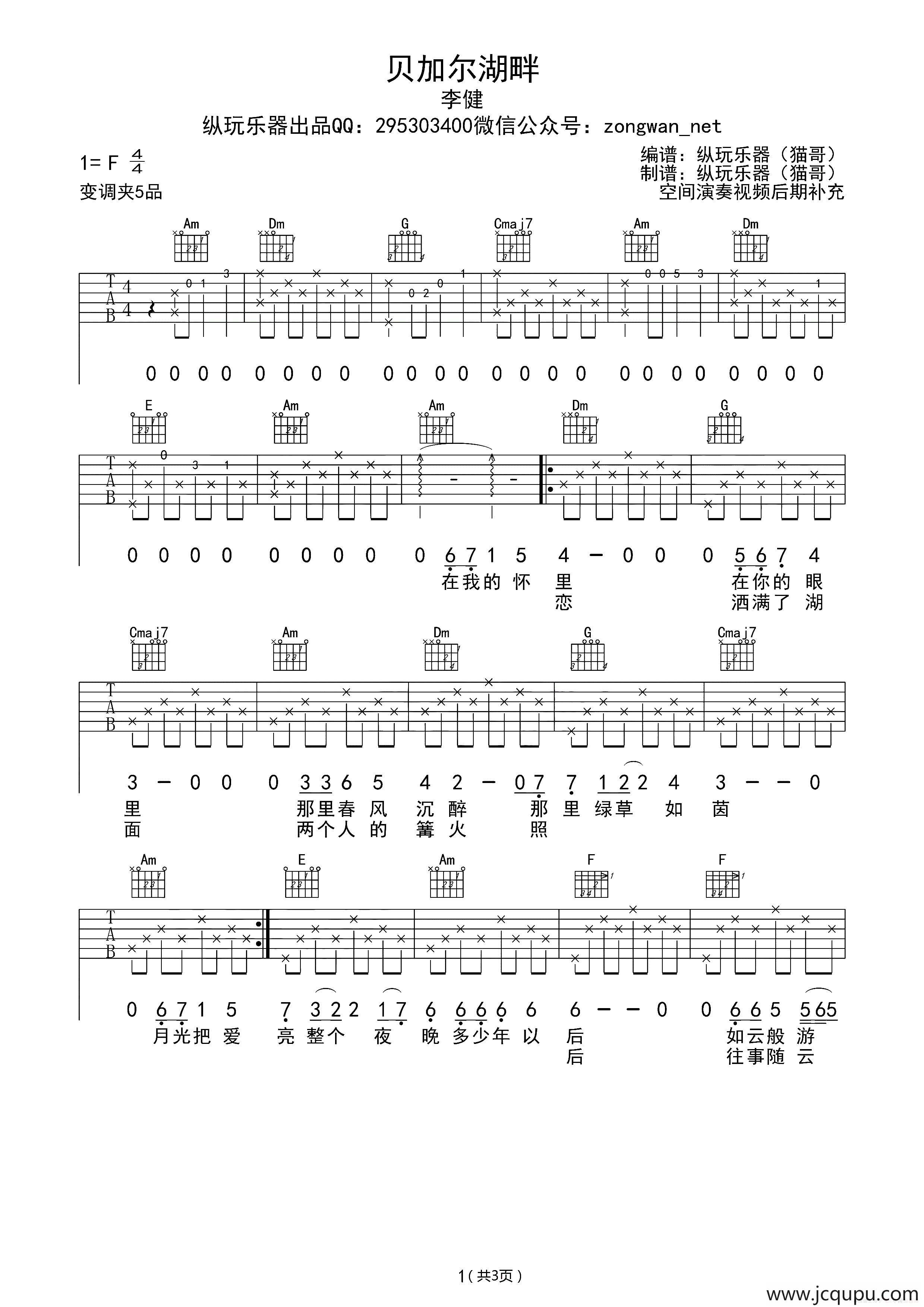 贝加尔湖畔（纵玩编配版）简谱