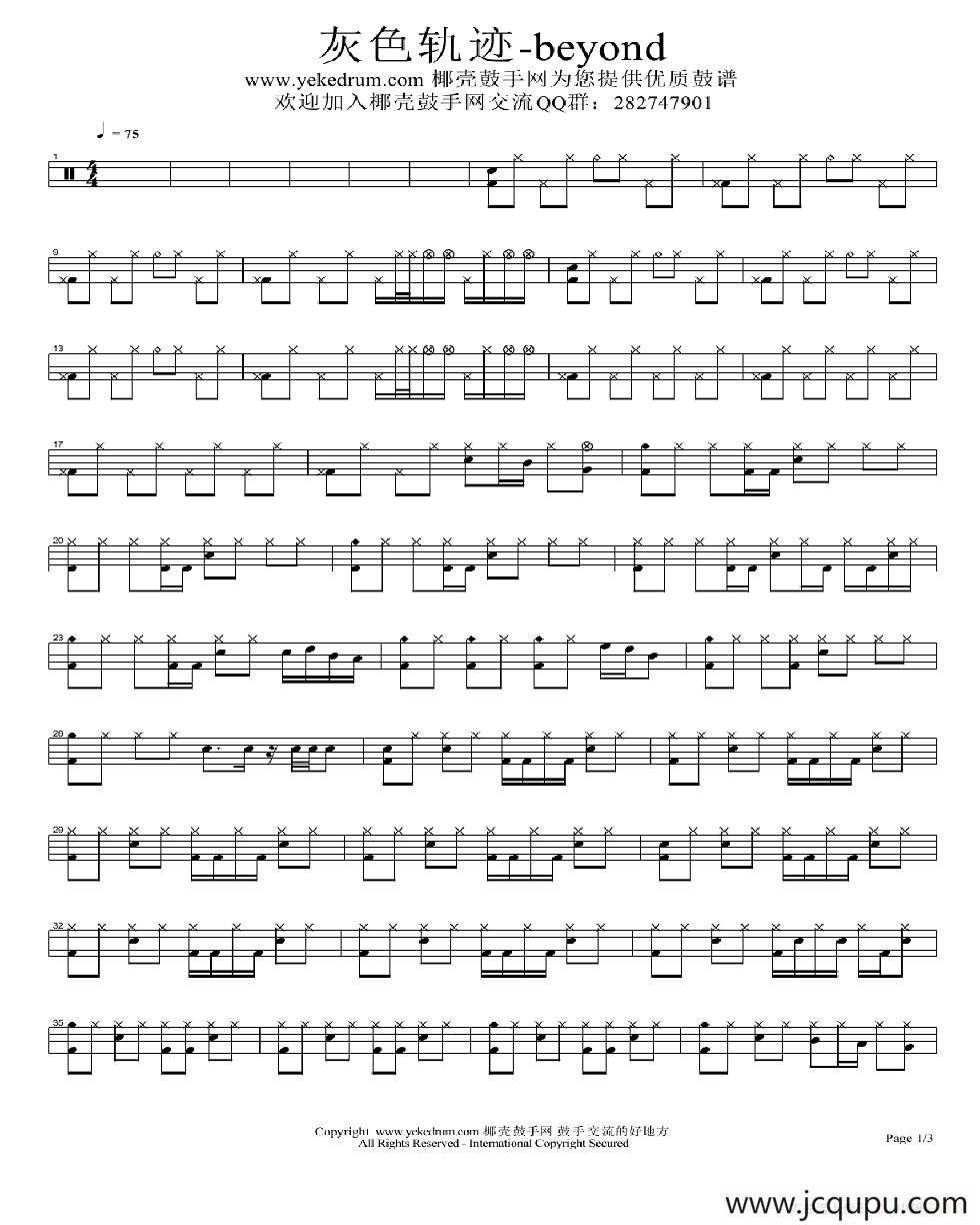 灰色轨迹（ 架子鼓谱）简谱