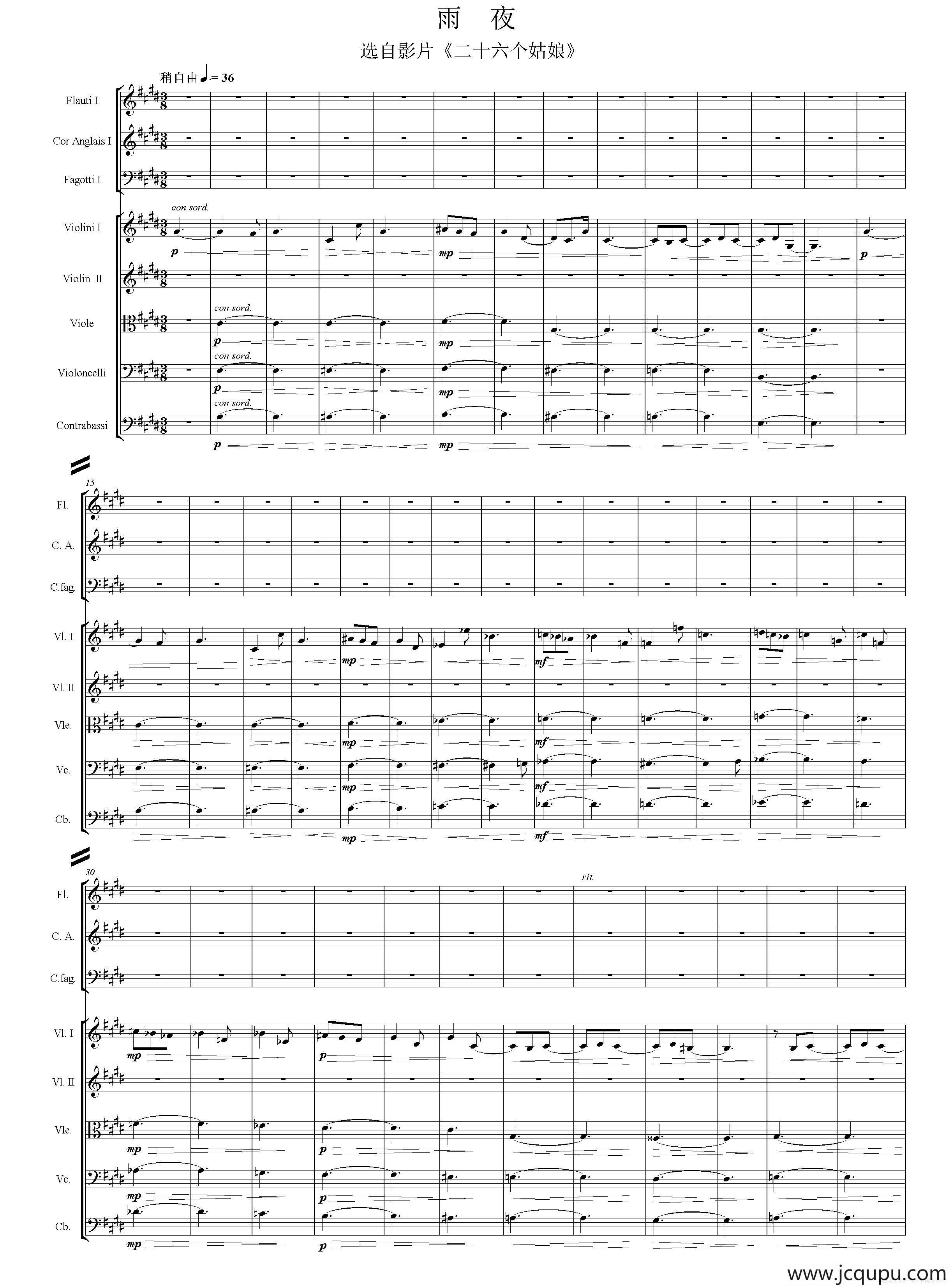 雨夜（选自影片《二十六个姑娘》）（交响乐队总谱）简谱