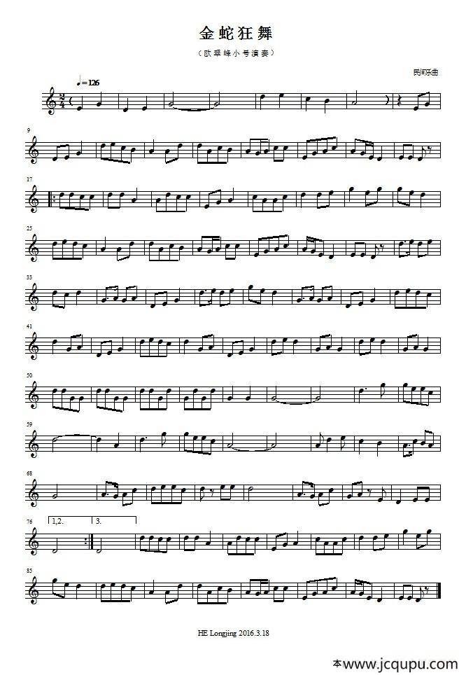 金蛇狂舞（ 小号版）简谱