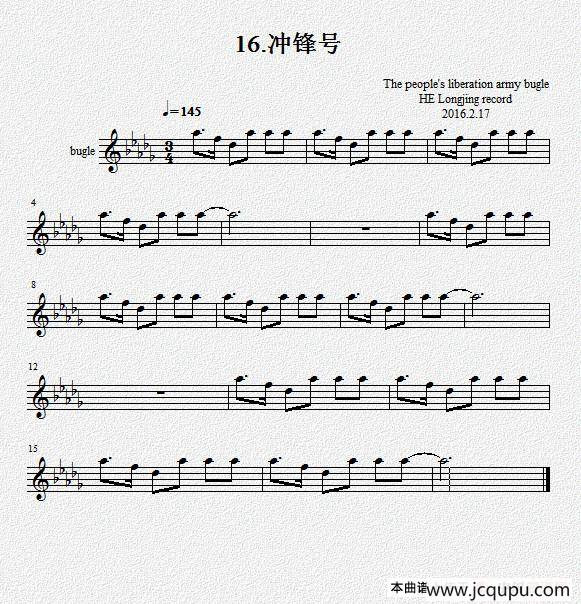 16.冲锋号（军号）简谱