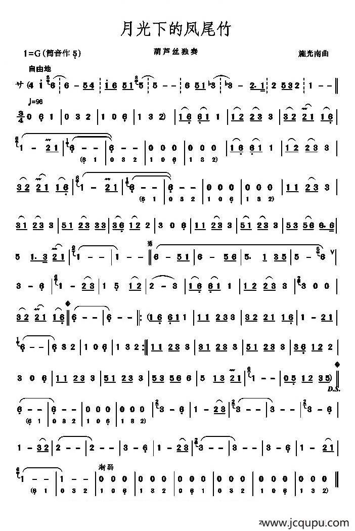 月光下的凤尾竹（葫芦丝哏版G调）简谱