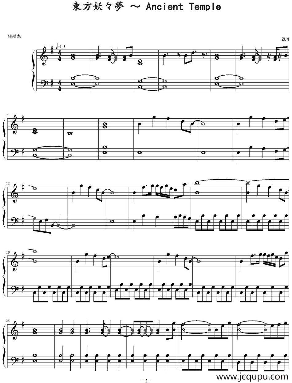 東方妖々夢 ～ Ancient Temple简谱