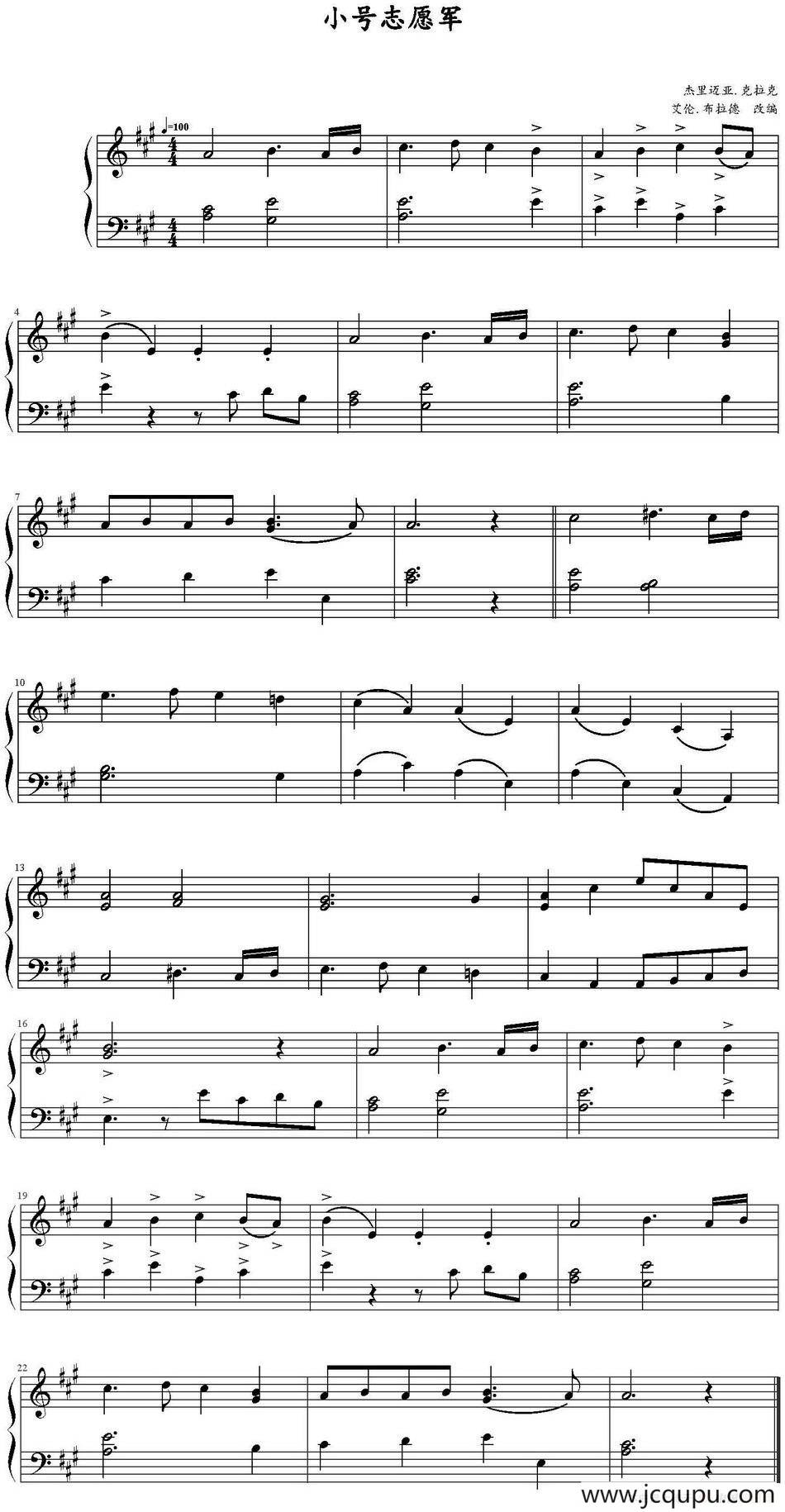 小号志愿军简谱