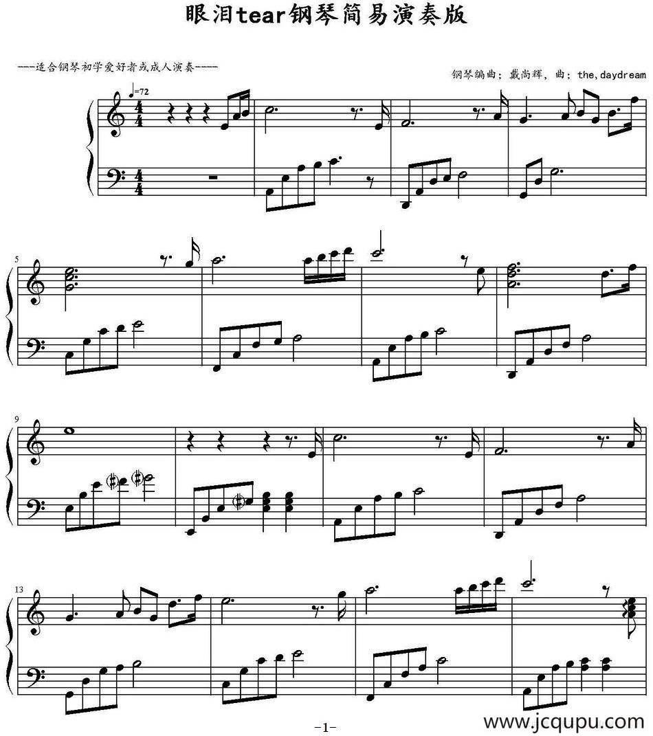 眼泪tear（钢琴简易演奏版）简谱