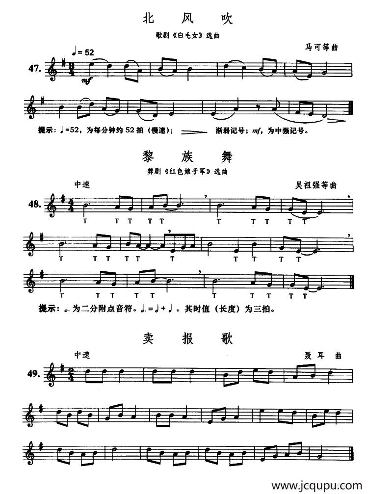 北风吹/黎族舞/卖报歌简谱