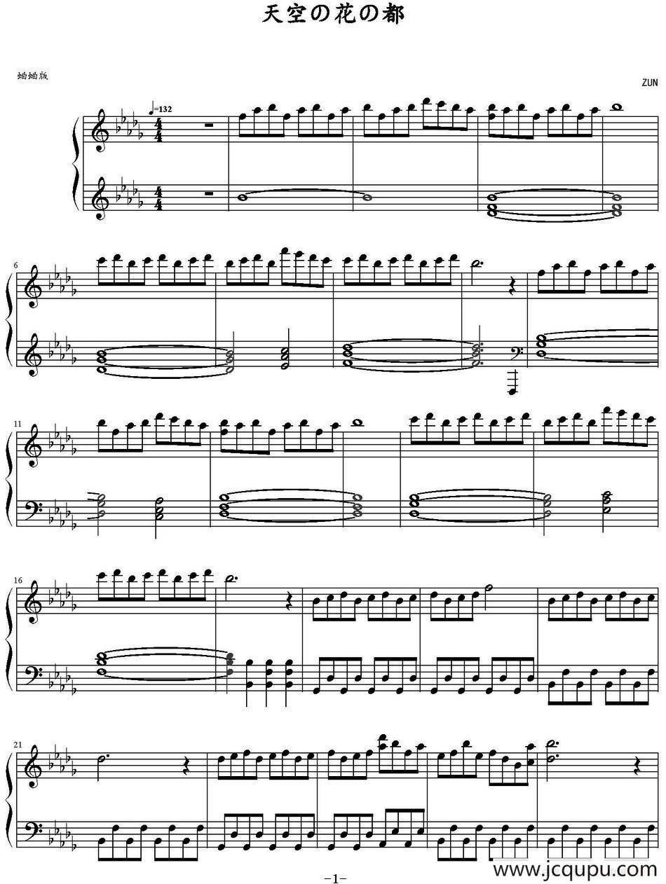 天空の花の都简谱
