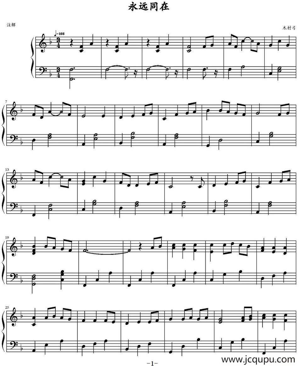 永远同在 简谱