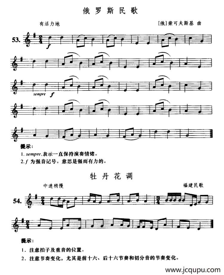 俄罗斯民歌/牡丹花调简谱