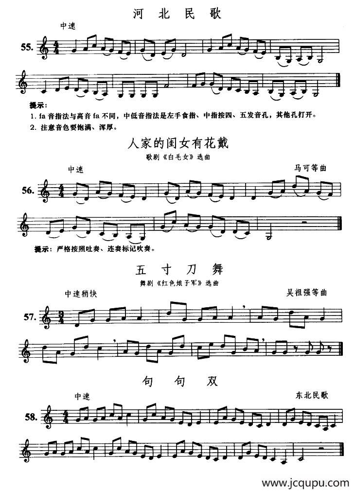 河北民歌/人家的闺女有花戴/五寸刀舞/句句双简谱