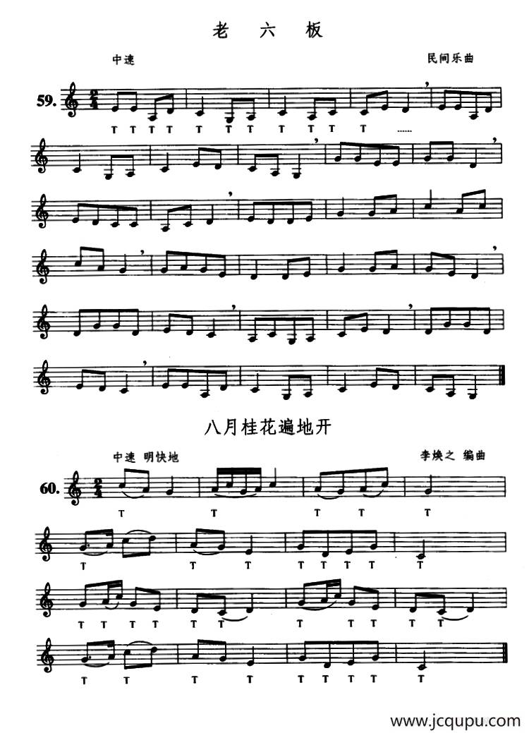 老六板/八月桂花遍地开简谱