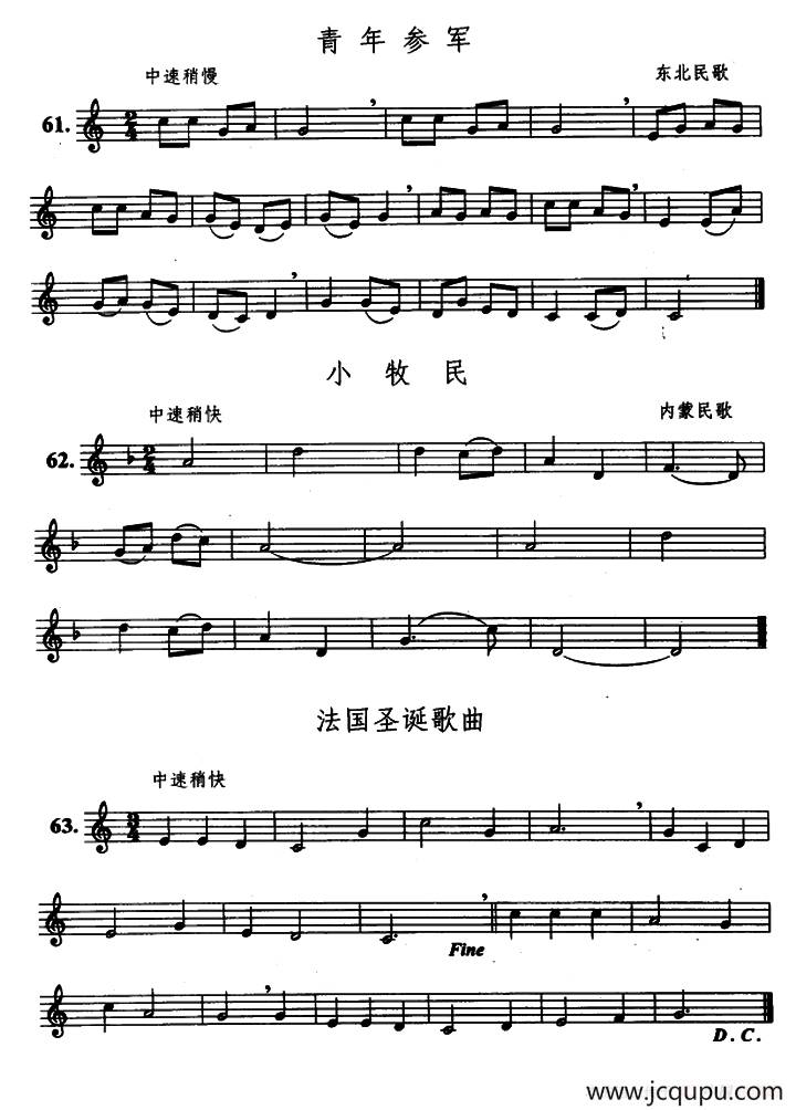 青年参军/小牧民/法国圣诞歌曲简谱