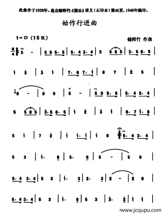 始作行进曲简谱