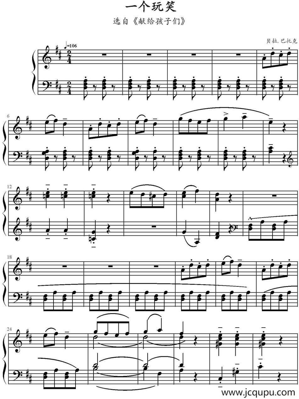 一个玩笑（选自《献给孩子们》）简谱