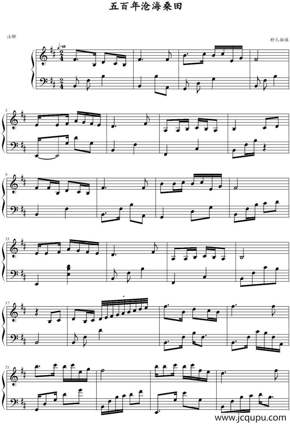 五百年沧海桑田（电视剧《西游记》插曲）简谱