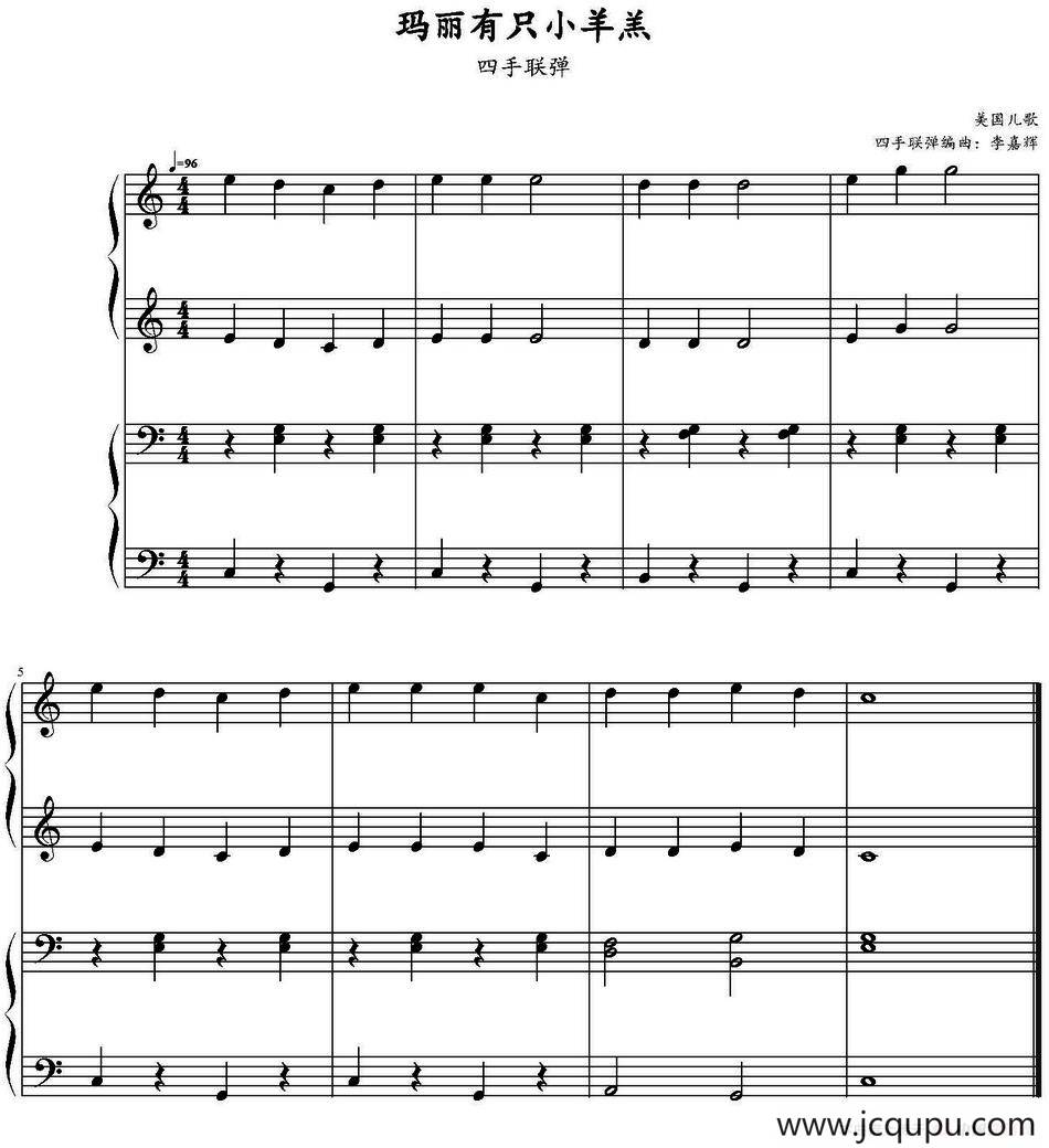 玛丽有只小羊羔（四手联弹）简谱