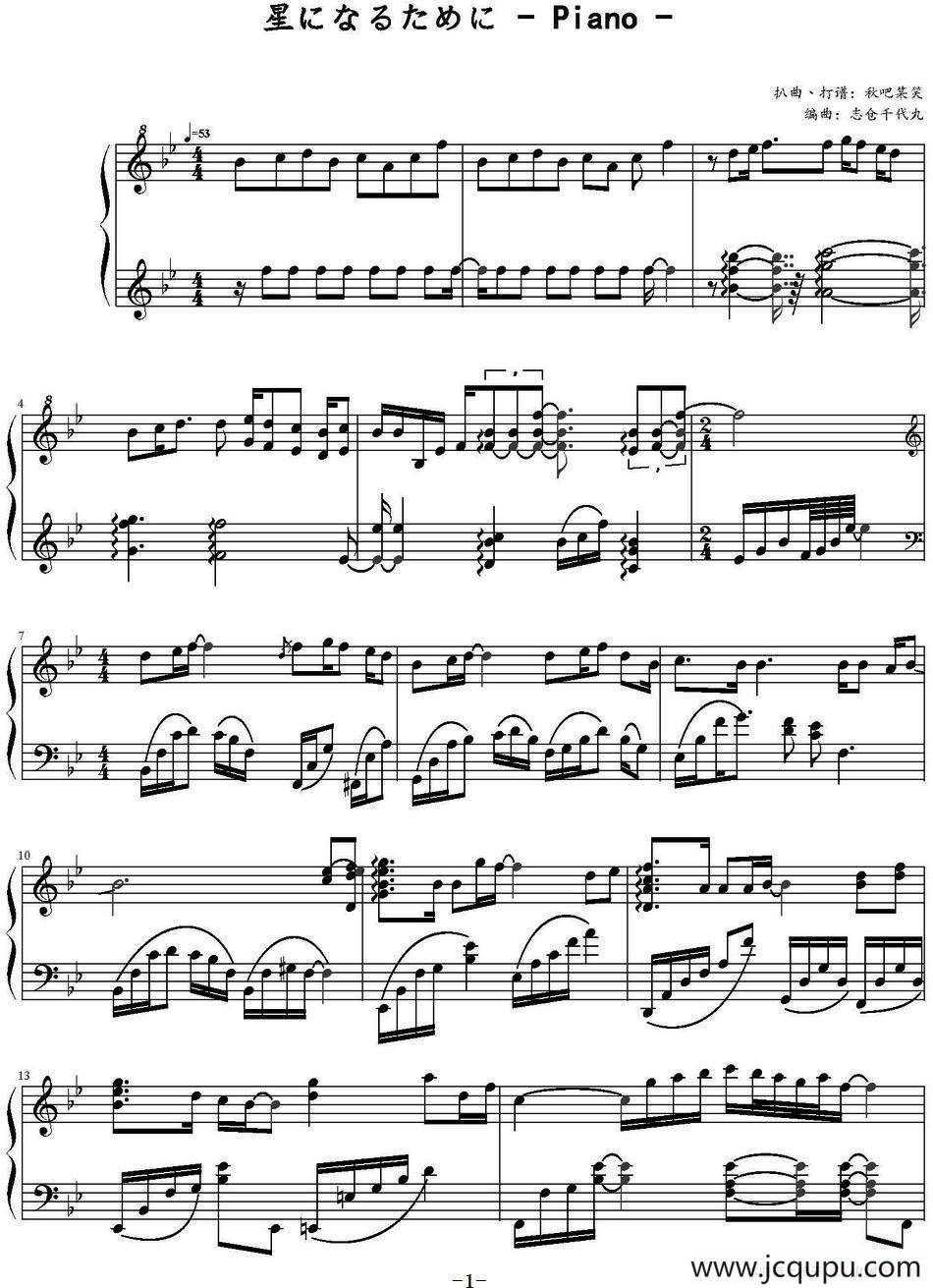 秋之回忆 （星になるために）简谱
