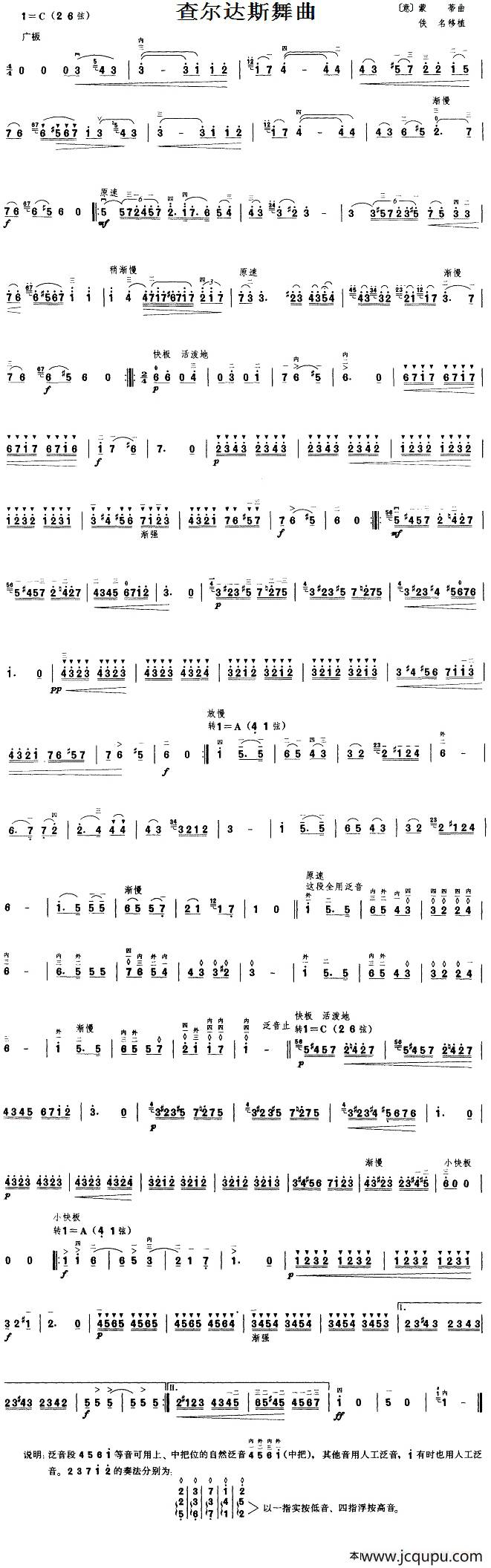 查尔达斯舞曲（二胡）简谱