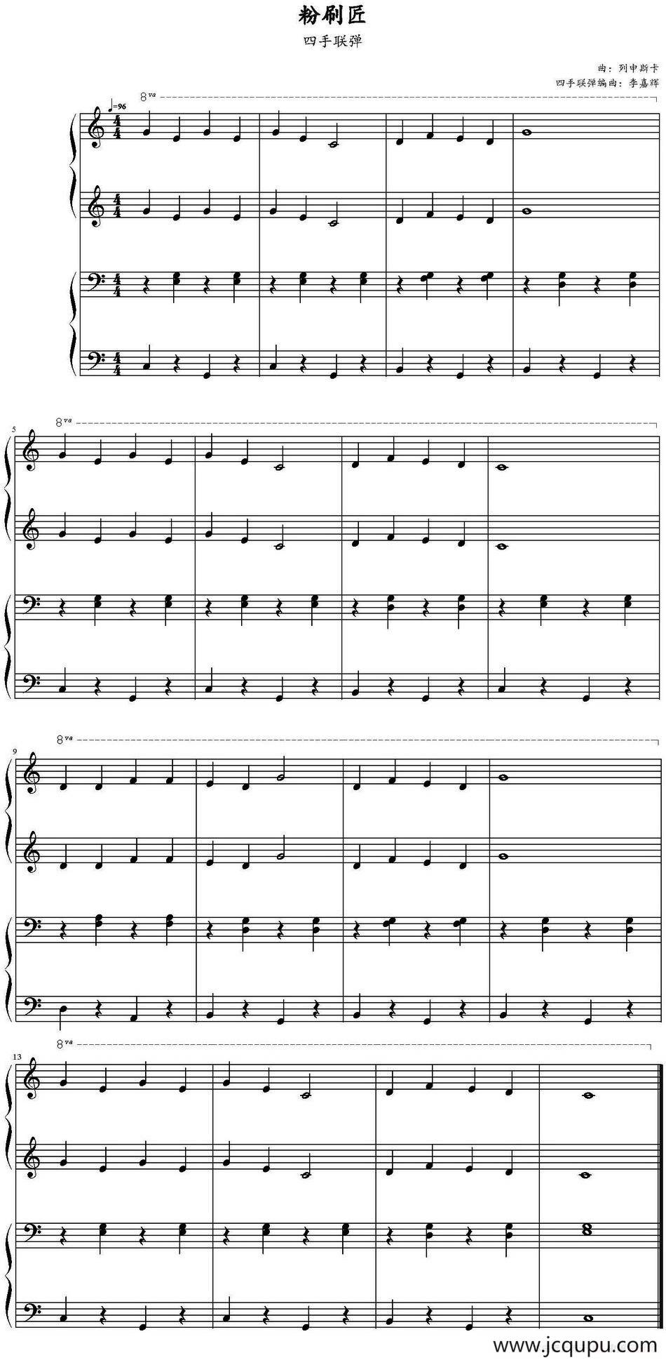 粉刷匠（四手联弹）简谱