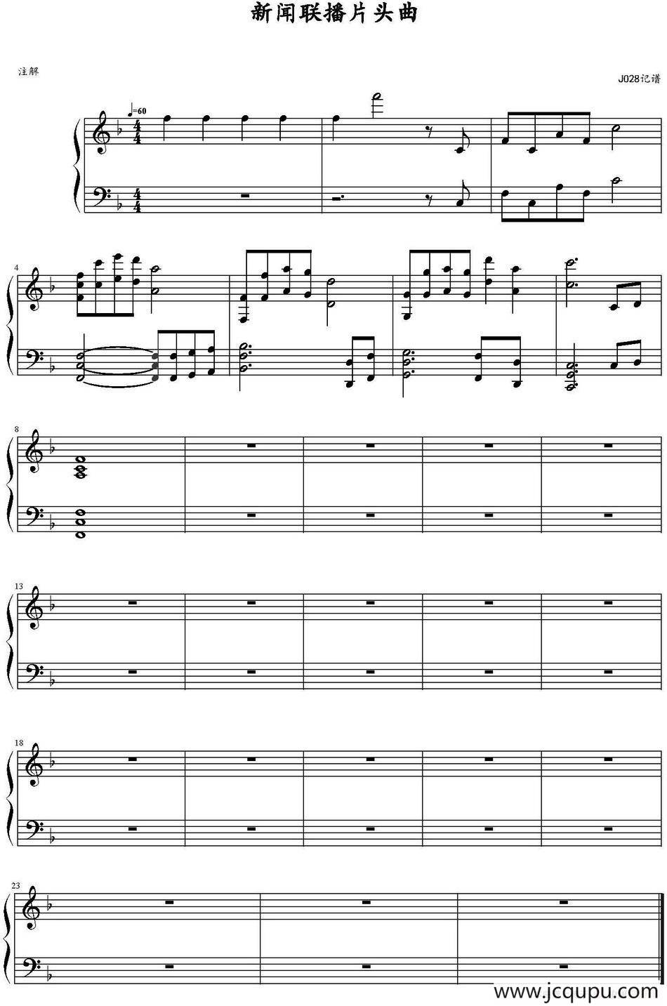 新闻联播片头曲简谱