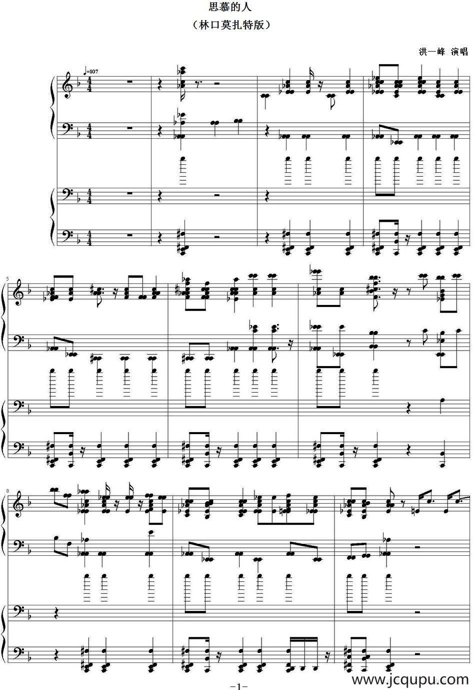 思慕的人（双钢琴）简谱
