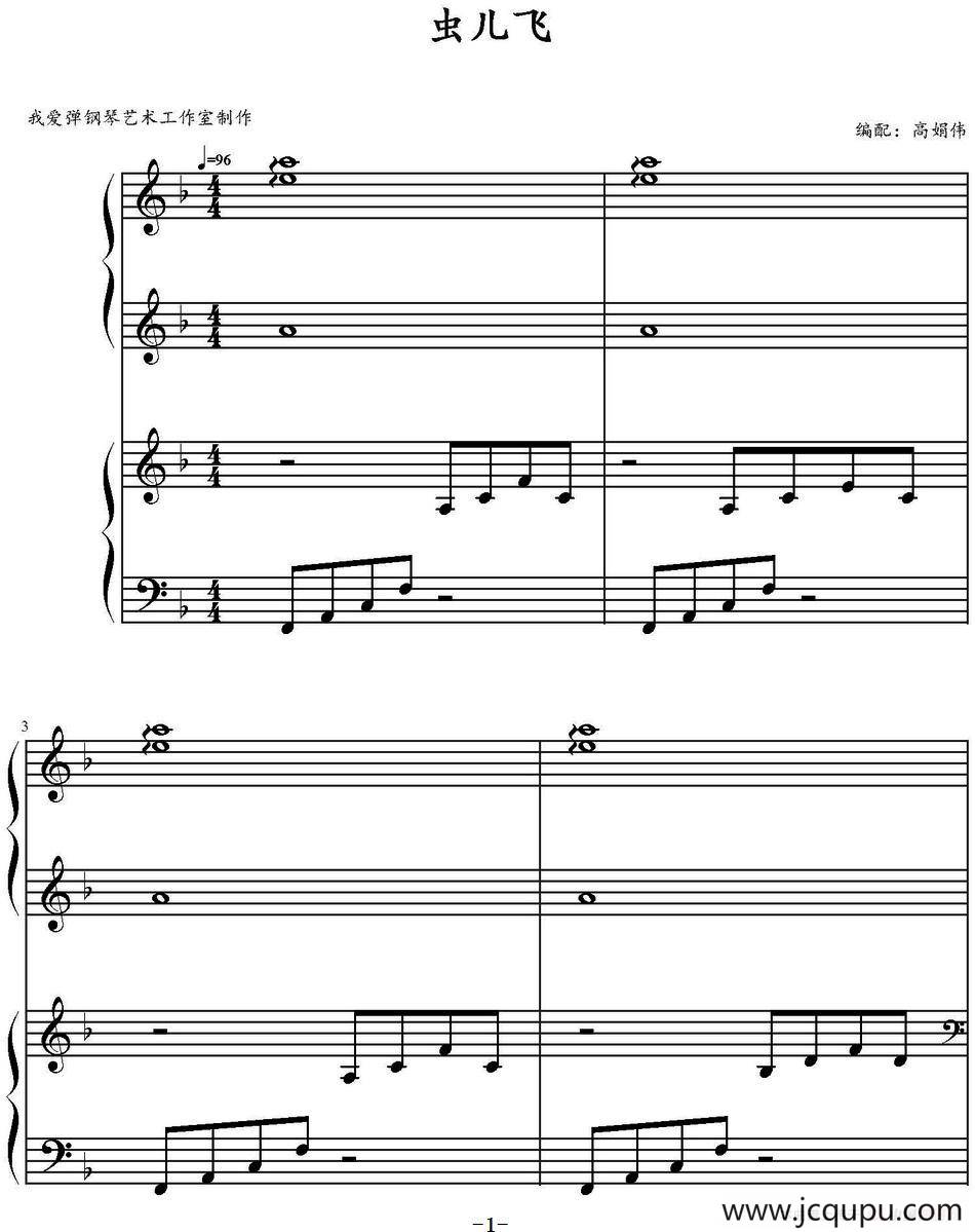 虫儿飞（高娟伟编配、四手联弹）简谱