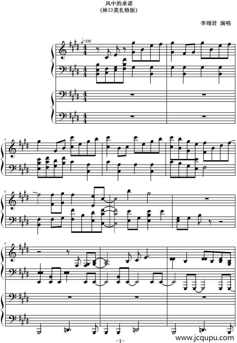 风中的承诺（林口莫扎特版）简谱