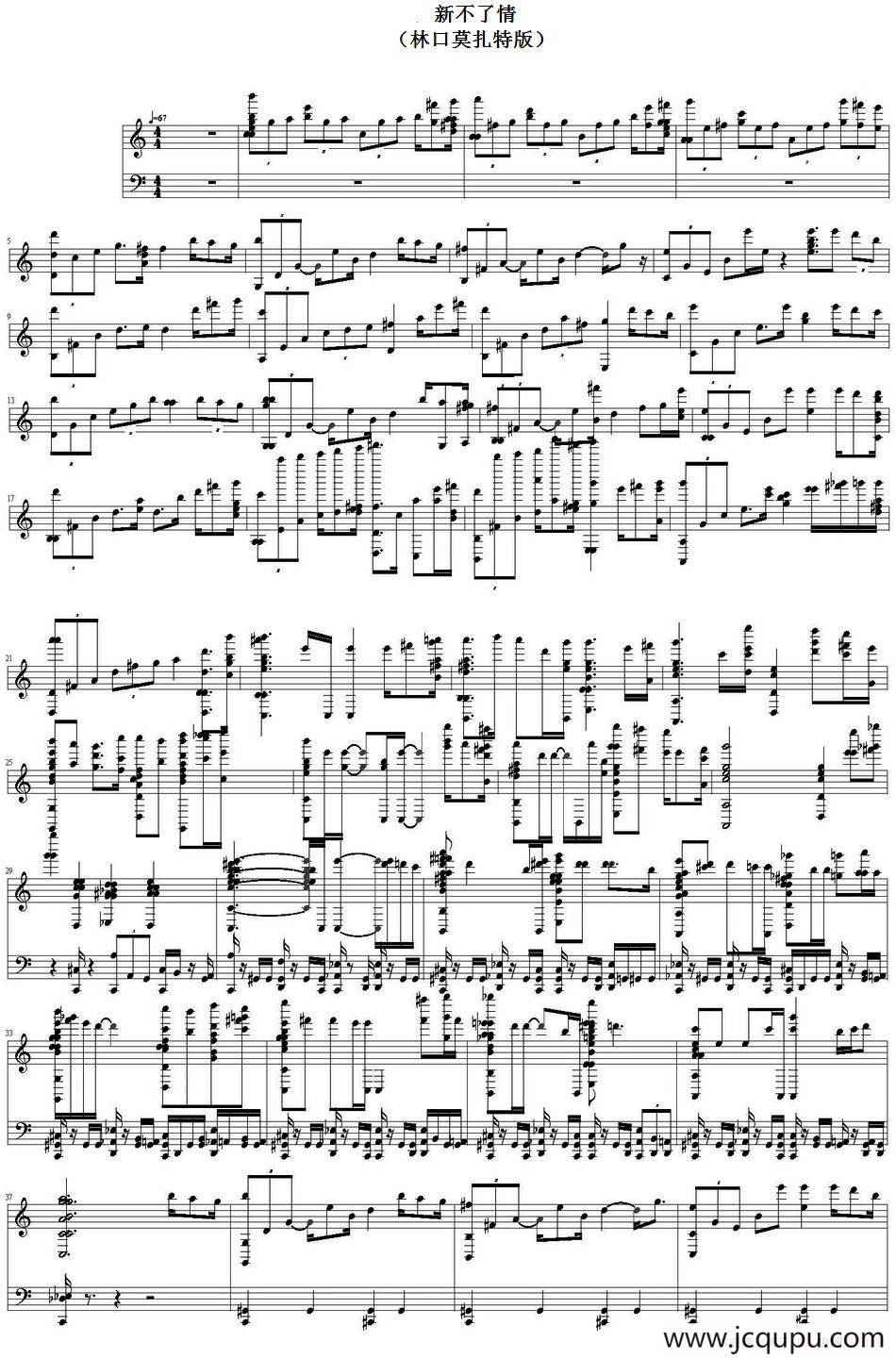 新不了情（林口莫扎特编配版）简谱