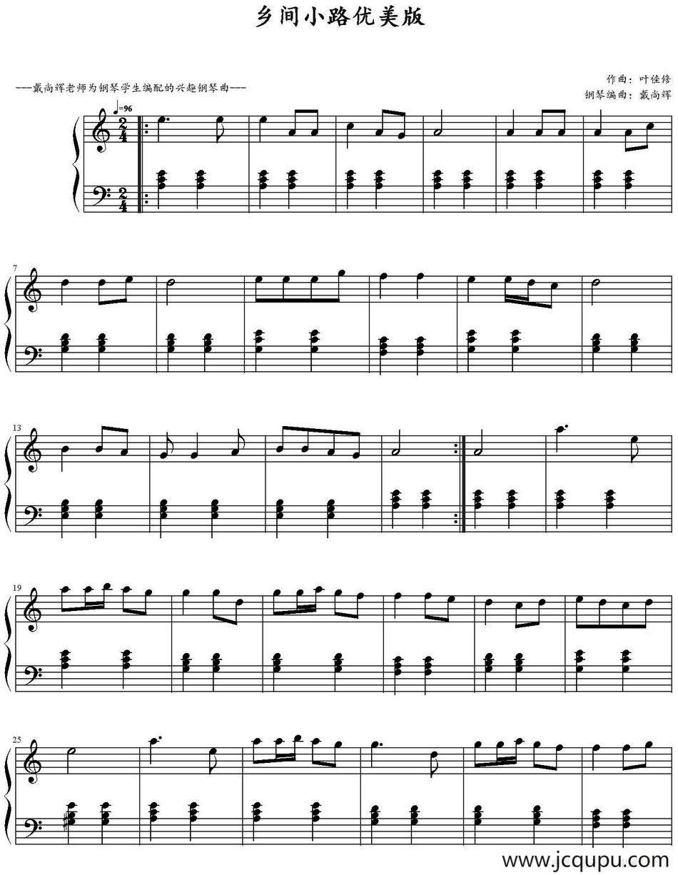 乡间的小路（戴尚辉编配版）简谱