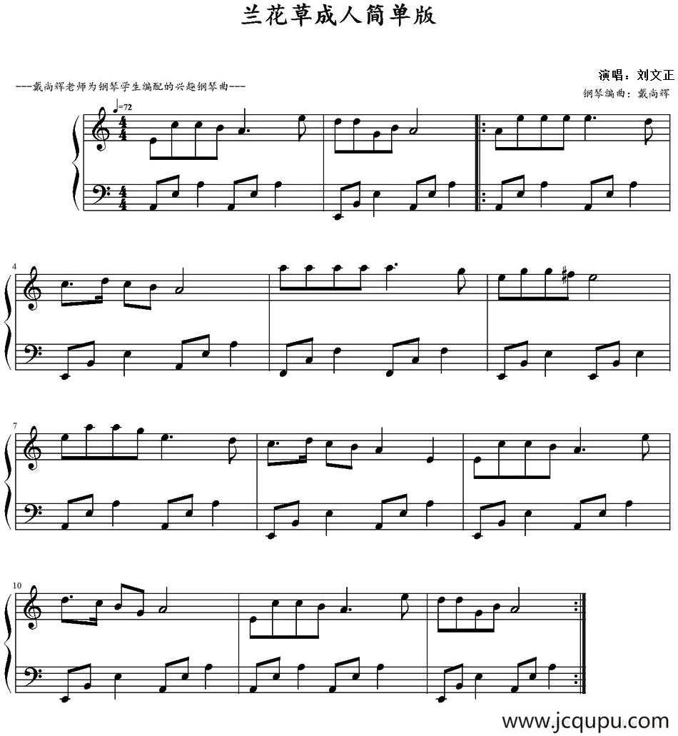 兰花草（戴尚辉编曲版）简谱