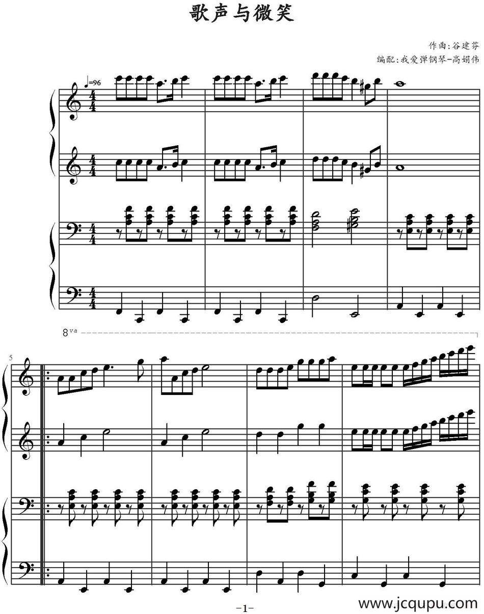 歌声与微笑 （四手联弹）简谱