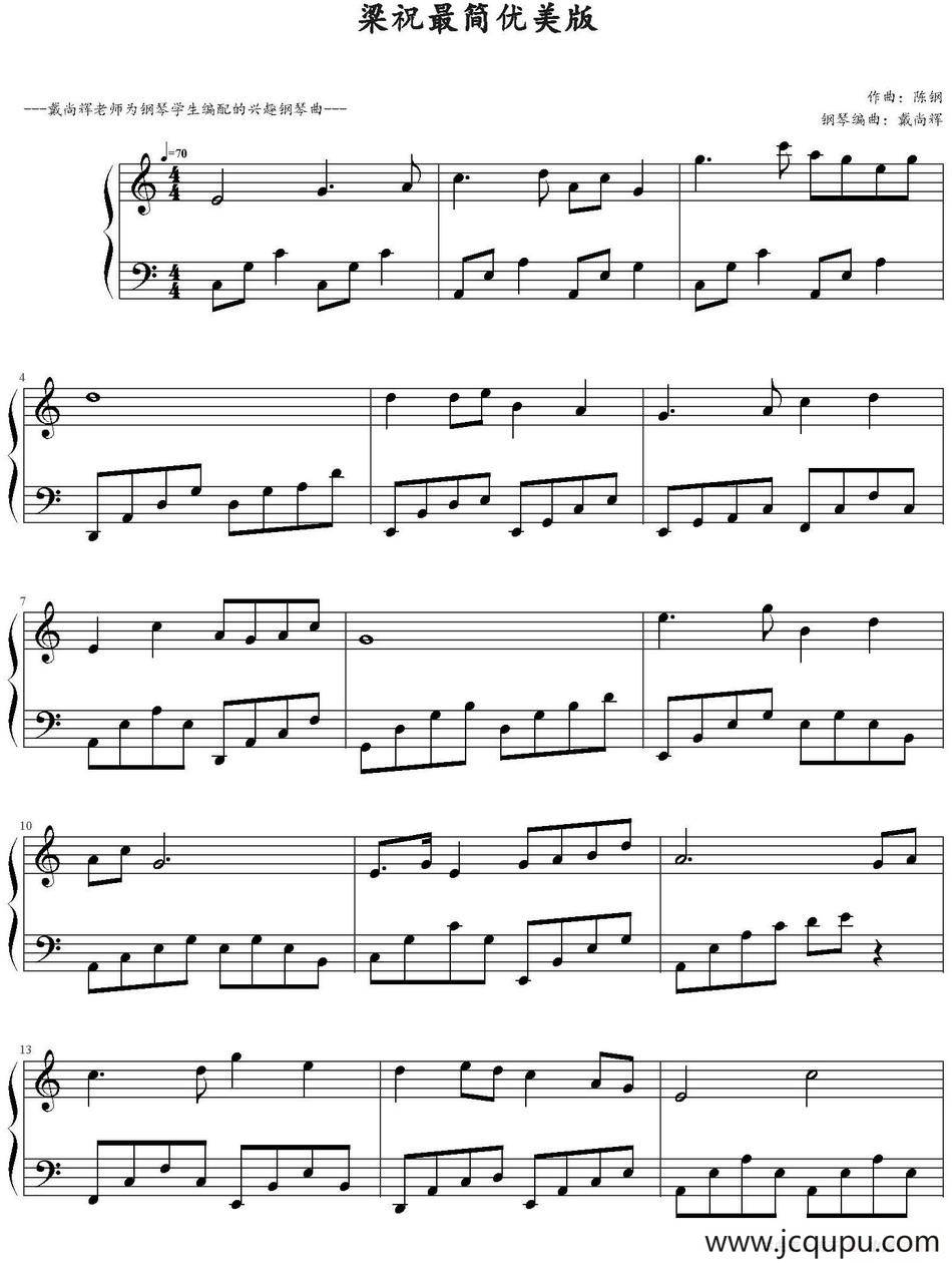 梁祝（戴尚辉编曲版）简谱