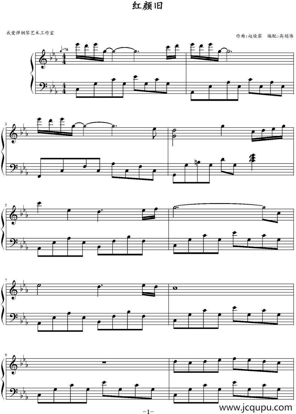 红颜旧（赵佳霖曲、高娟伟编配版）简谱