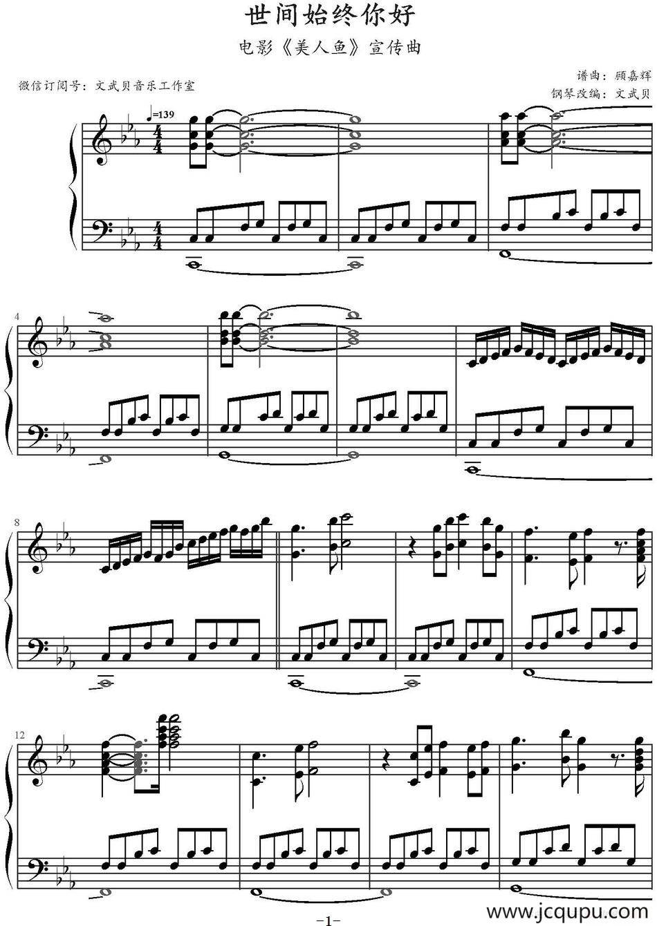 世间始终你好（电影《美人鱼》宣传曲）简谱