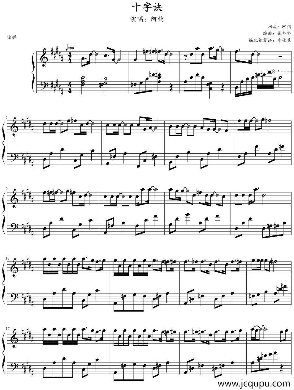 十字诀（电视剧《五鼠闹东京》插曲）简谱