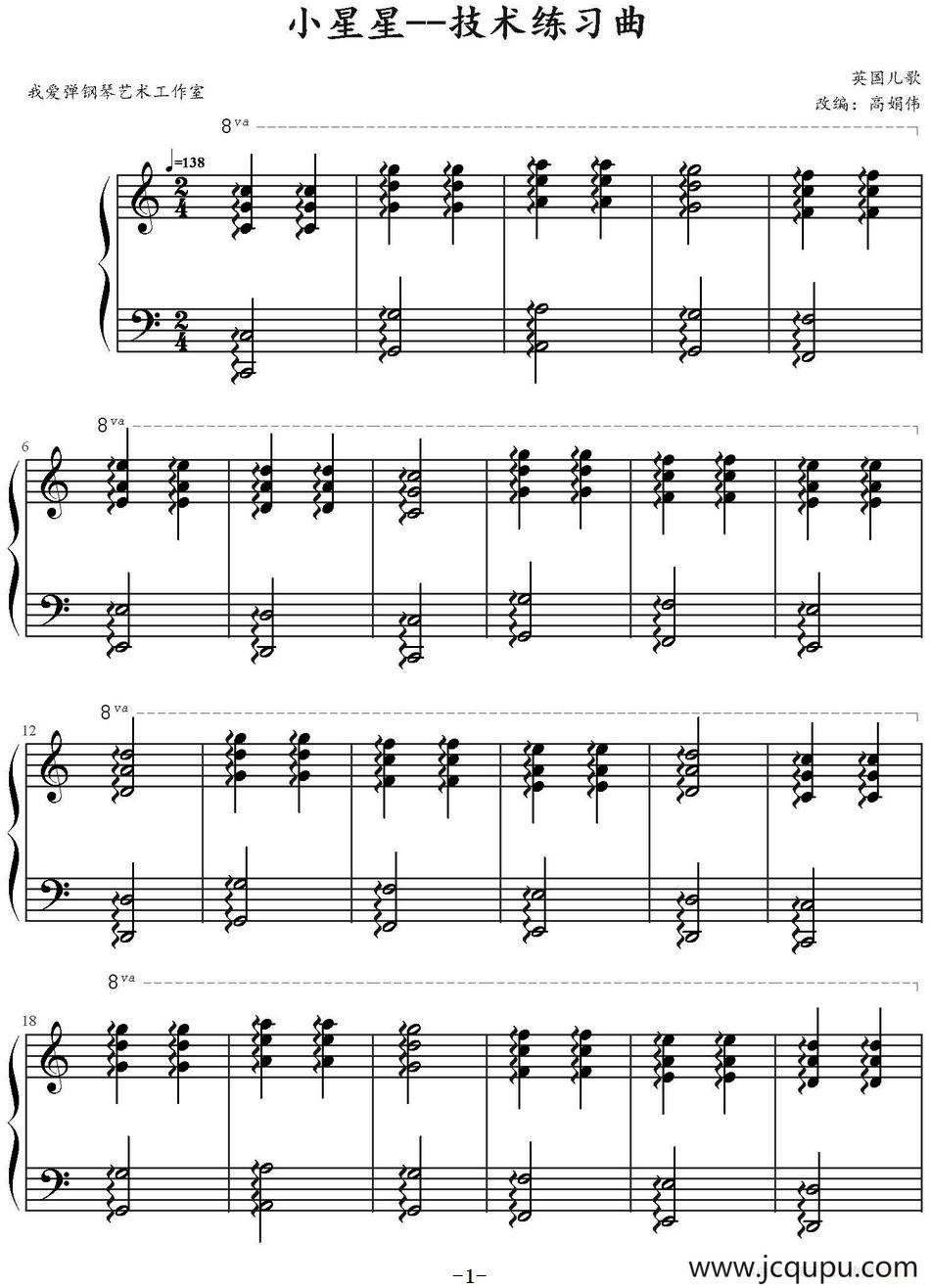 小星星（高娟伟改编、技术练习曲）简谱