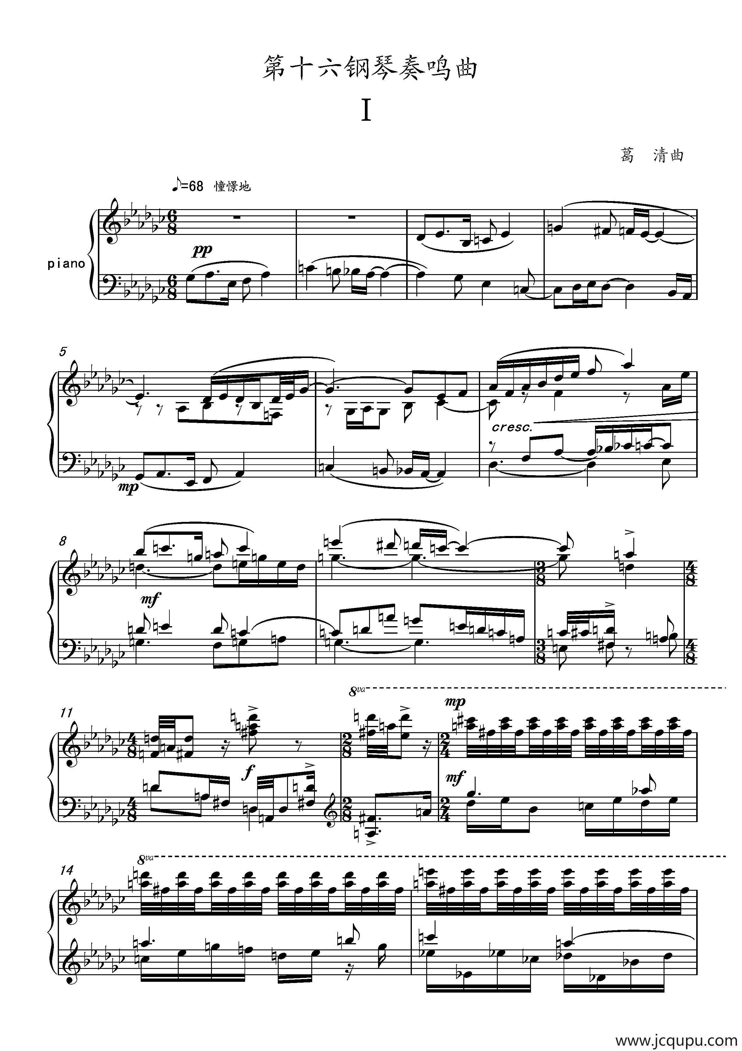 第十六钢琴奏鸣曲（Piano Sonata No.16）（葛清作曲）简谱