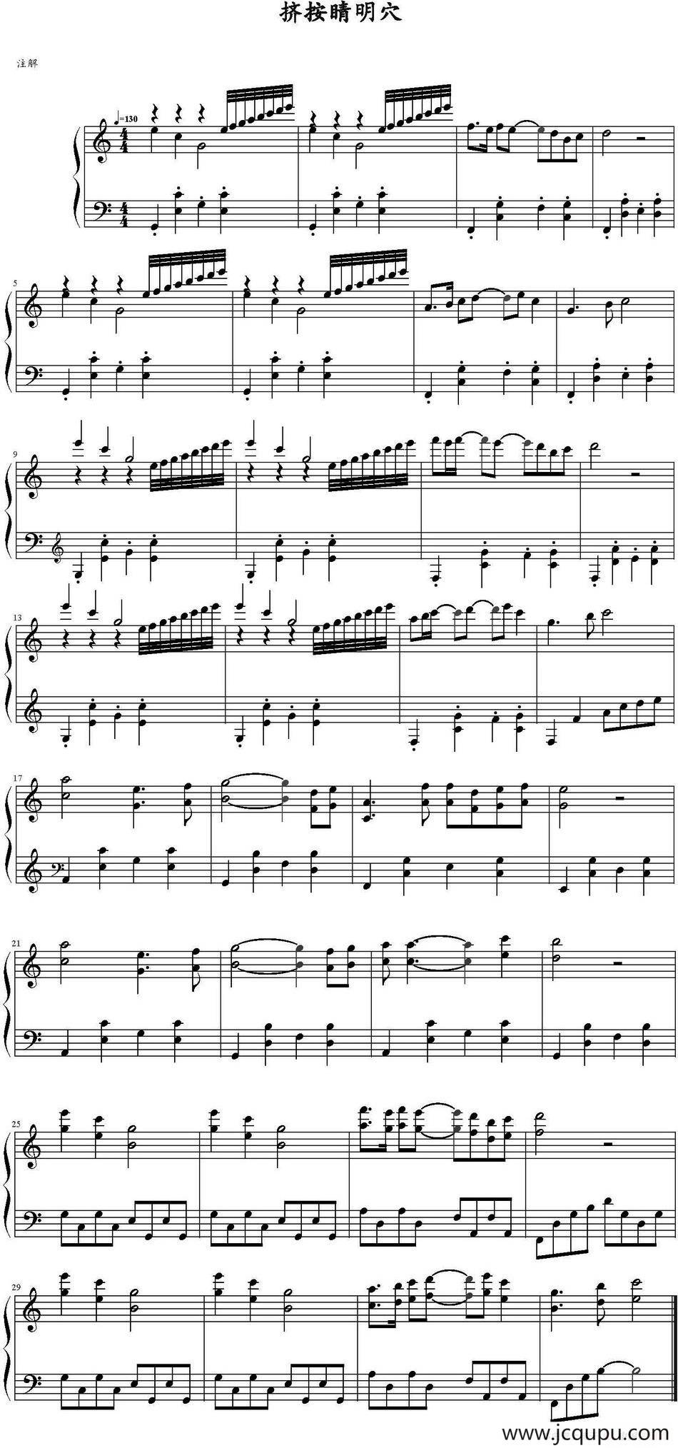 挤按睛明穴（眼保健操第二节）简谱