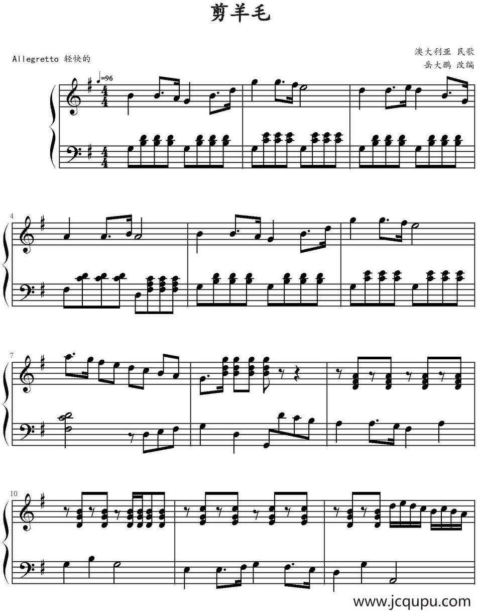 剪羊毛 （岳大鹏改编版）简谱