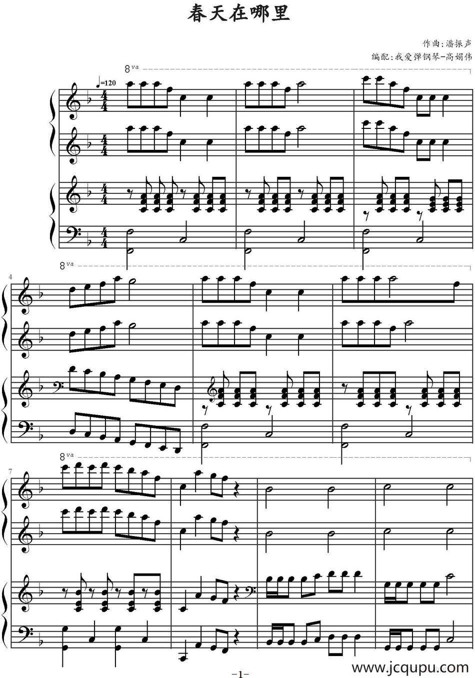 春天在哪里（四手联弹）简谱