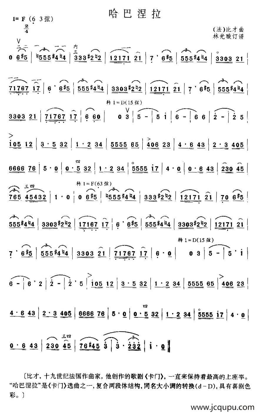 哈巴涅拉（林光璇订谱版）简谱