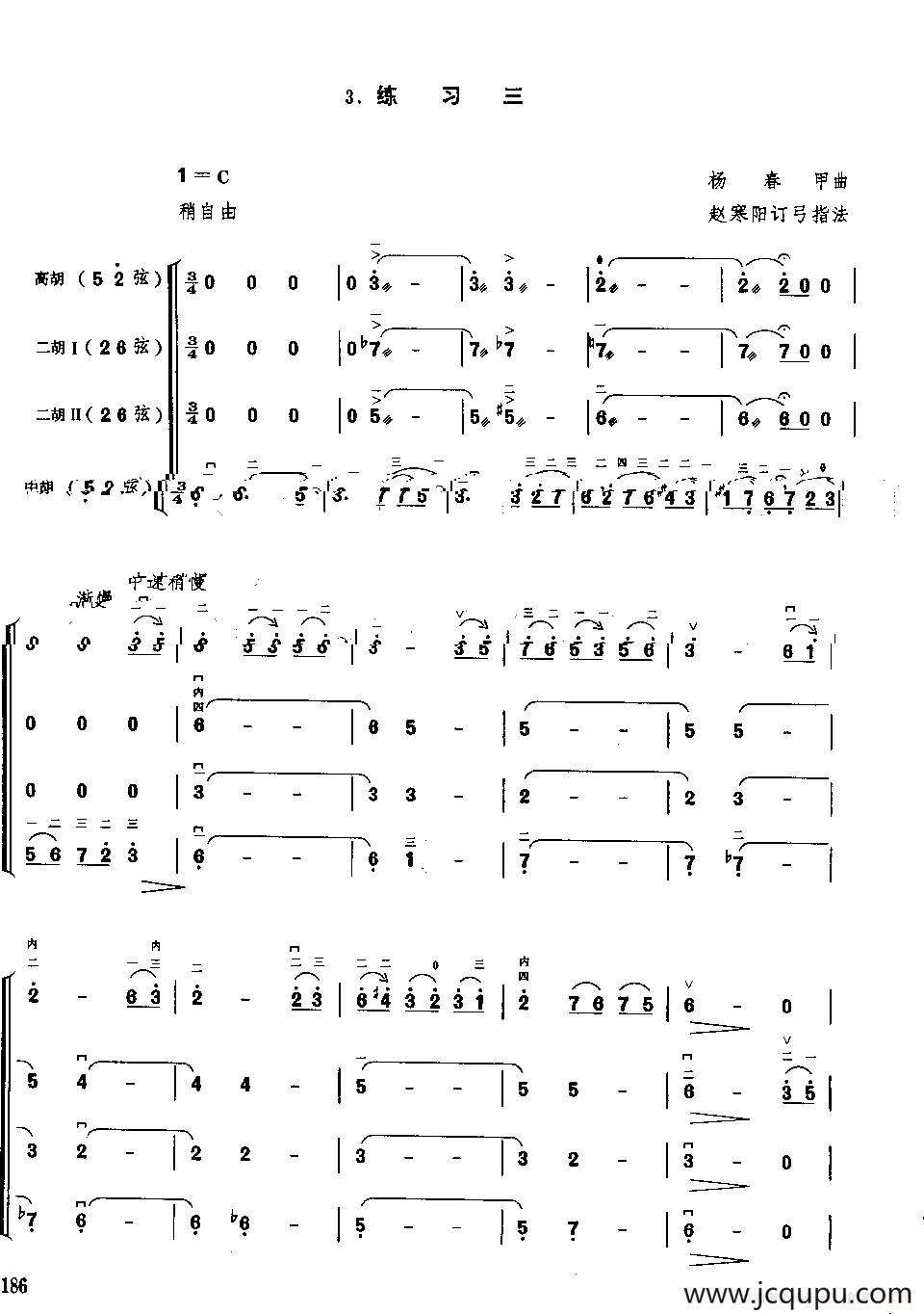 胡琴四重奏练习曲简谱