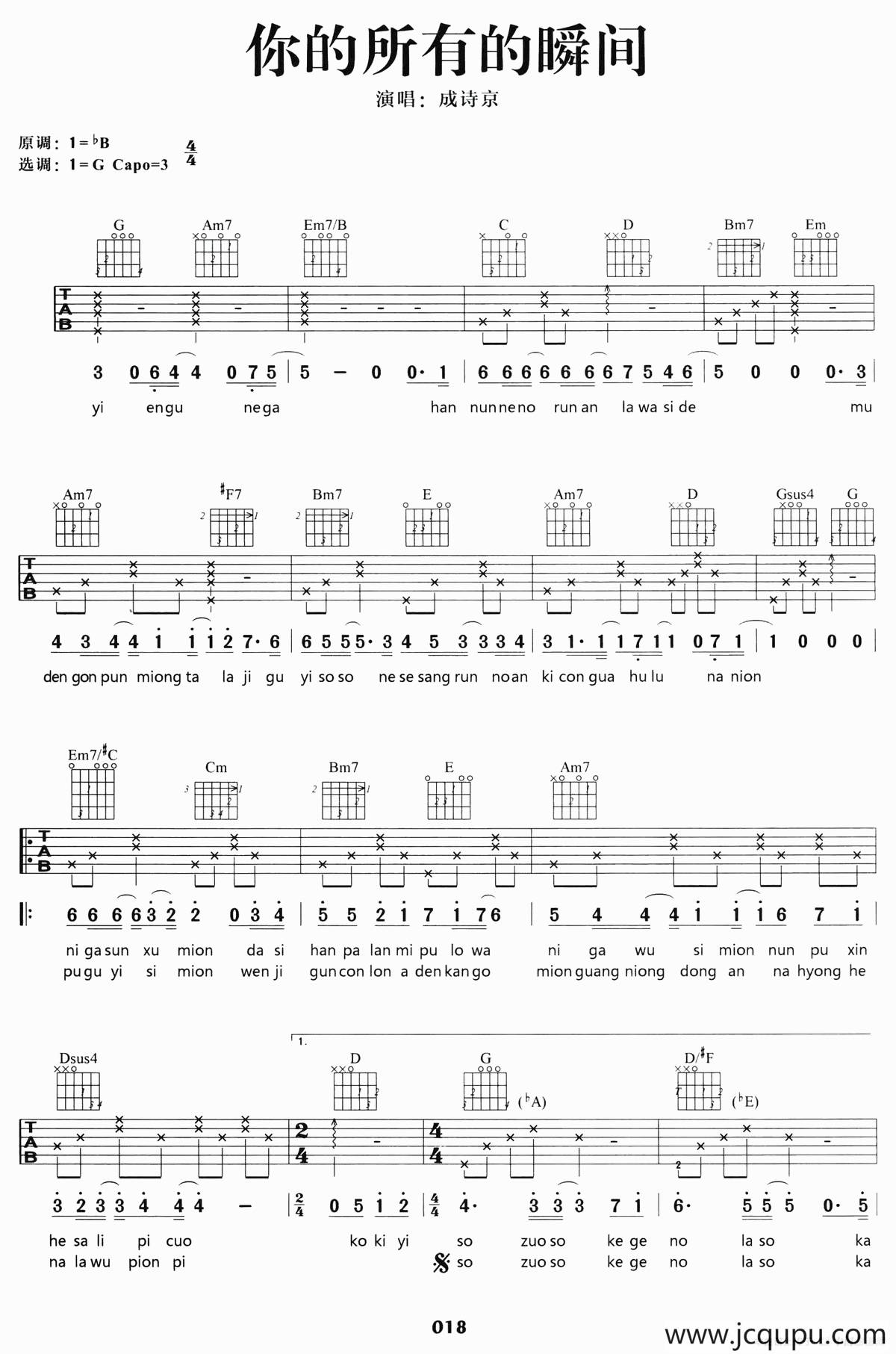 你的所有的瞬间简谱