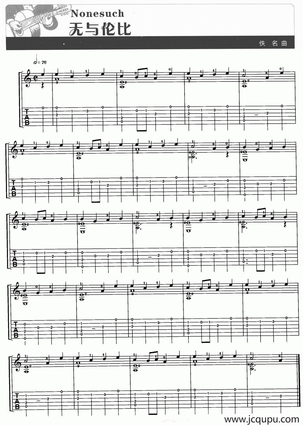 无与伦比（Nonesuch）简谱