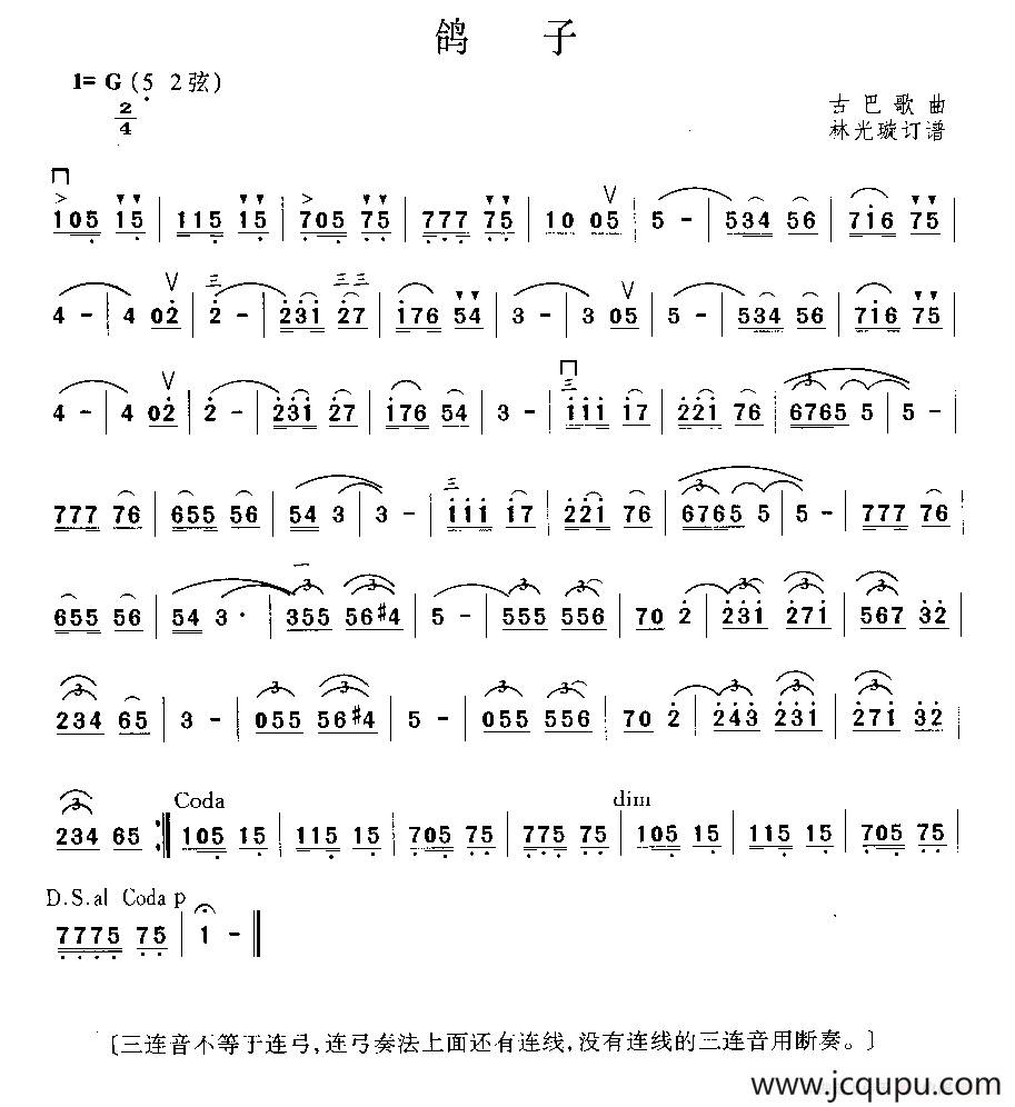 鸽子（林光璇订谱版）简谱